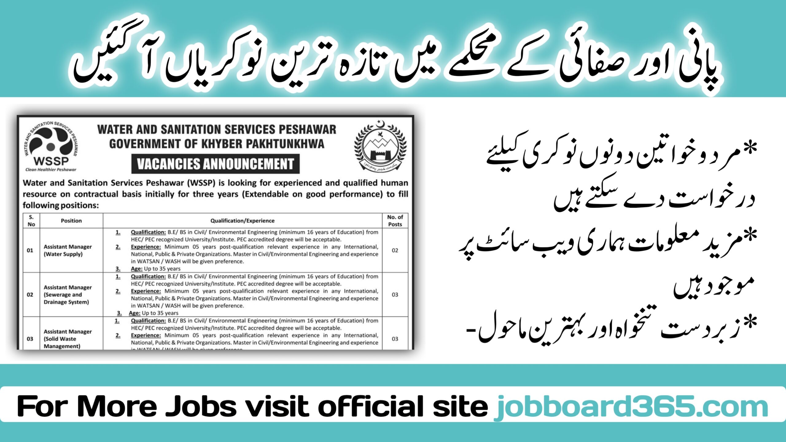 Water and Sanitation Services Peshawar WSSP Jobs 2024 Positions Available At Water and Sanitation Services Peshawar