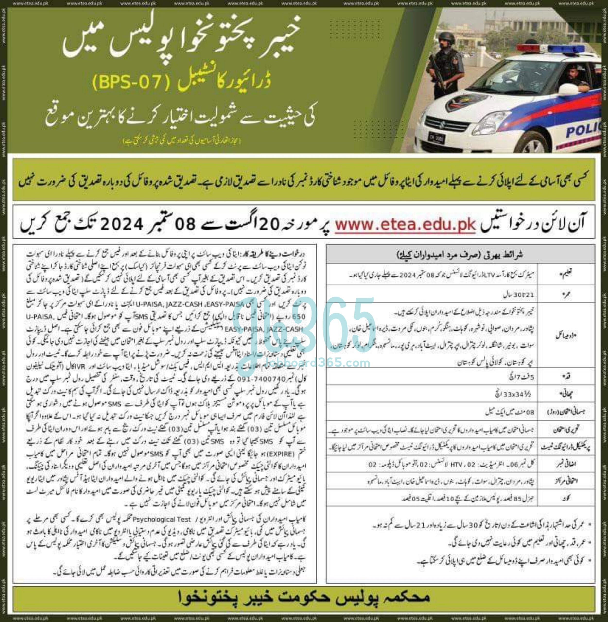 KPK Police Driver Constable Jobs 2024 Online Apply
Jobs Advertisement At Khyber Pakhtunkhwa Police KPK