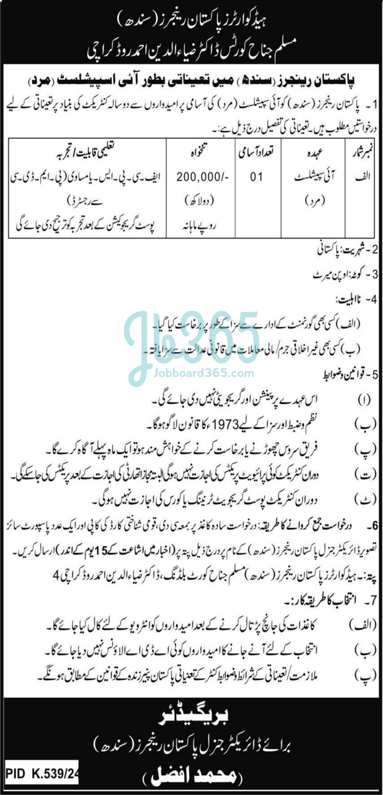 Pakistan Rangers Sindh Jobs 2024 For Eye Specialist
Pakistan Rangers Karachi Jobs 2024